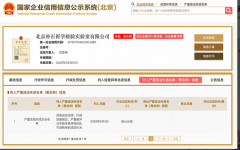 「bitpie安卓下载」北京朴石医学检验实验室有限公司被列入严重违法失信企业名