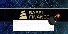 「bitpie官方下载」Babel Finance面临数亿美元亏损的流动性危机 已冻结提币