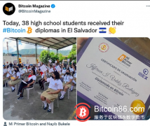 「比特派钱包官方下载」38名高中生在萨尔瓦多获得了比特币文凭