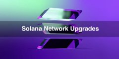 「比特派钱包官方」公链Solana发布三大升级解决用户增长和提升